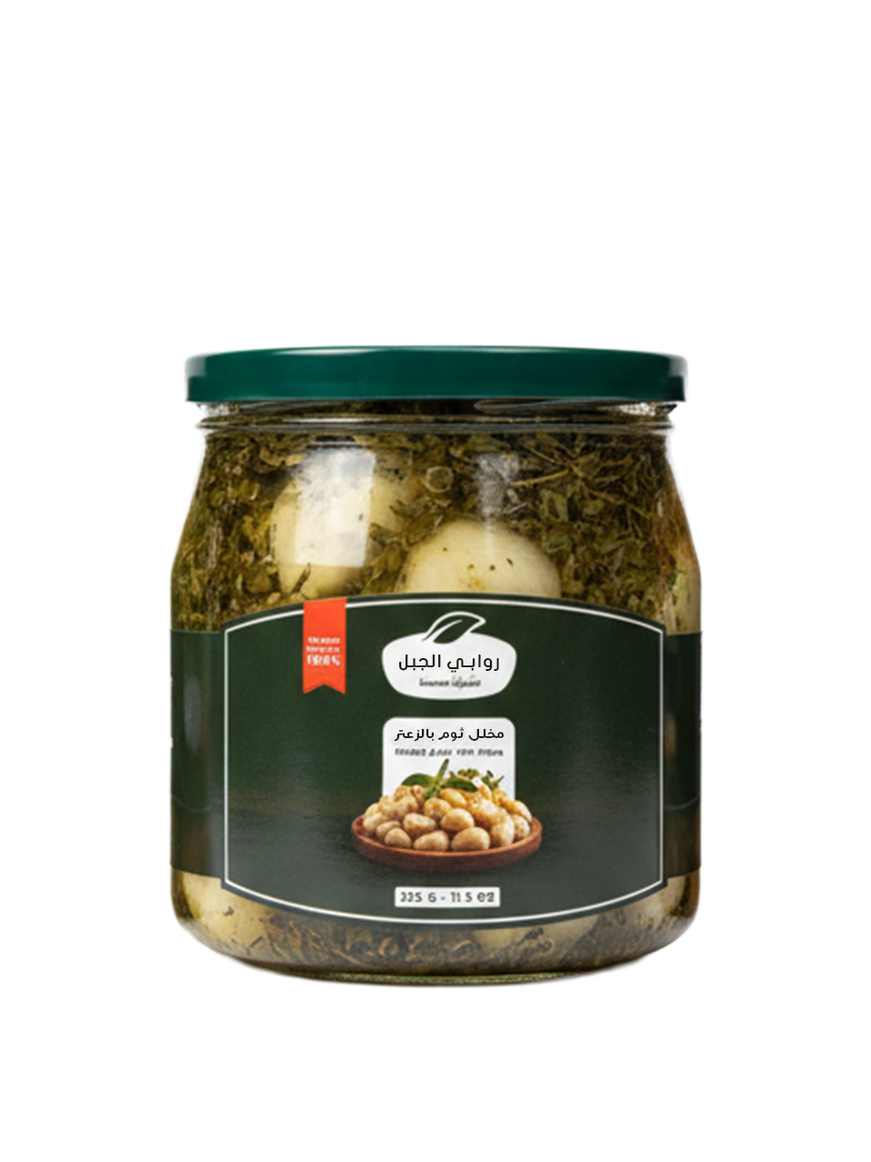 مخلل ثوم بالزعتر